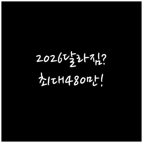 이천시 청년월세지원 2026년 달라진..