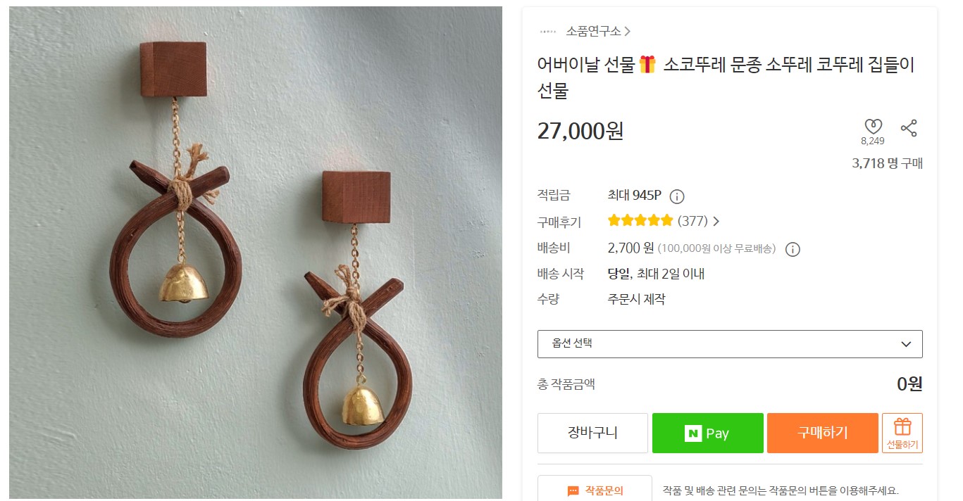 소코뚜레 문종