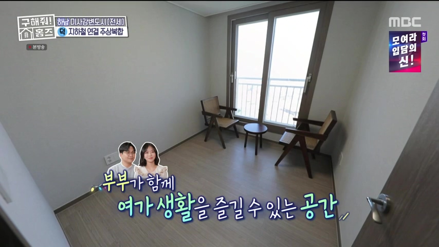 구해줘홈즈 하남 인프라 왕간다 동물병원 인접 하남시 망월동 전세 매매 매물 가격 및 구조 인테리어 리모델링 최종선택 강재준 양세찬 소개