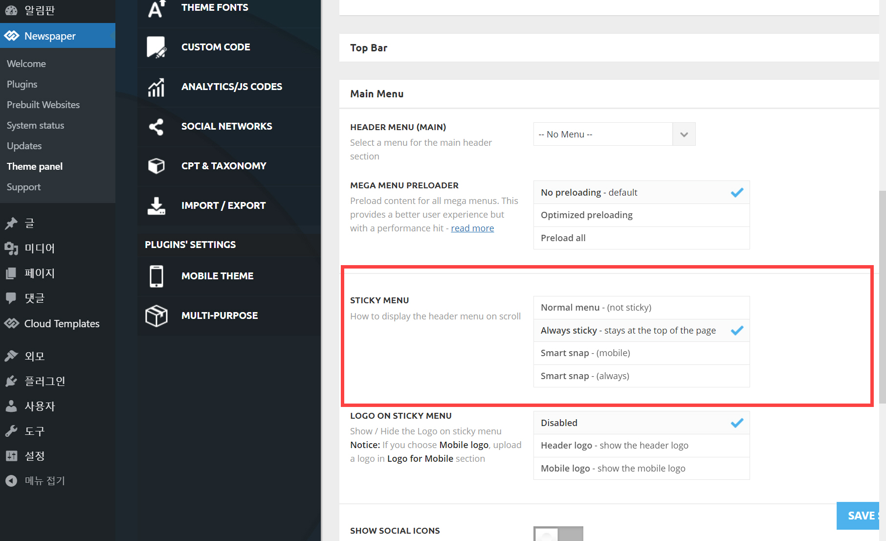 워드프레스 헤더 고정하기 - 뉴스페이퍼 테마
