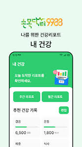 손목닥터 9988 회원가입 신청