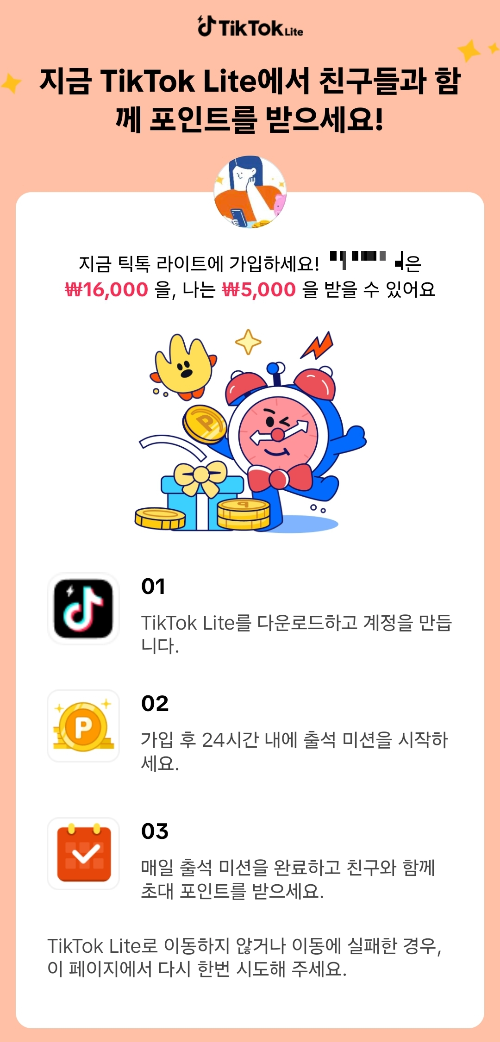 기존+틱톡+라이트+신규가입+이벤트