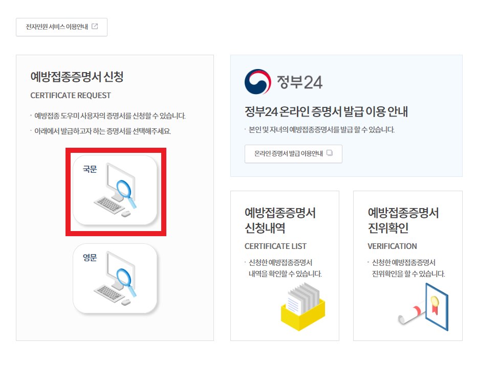 질병관리청-신청-화면