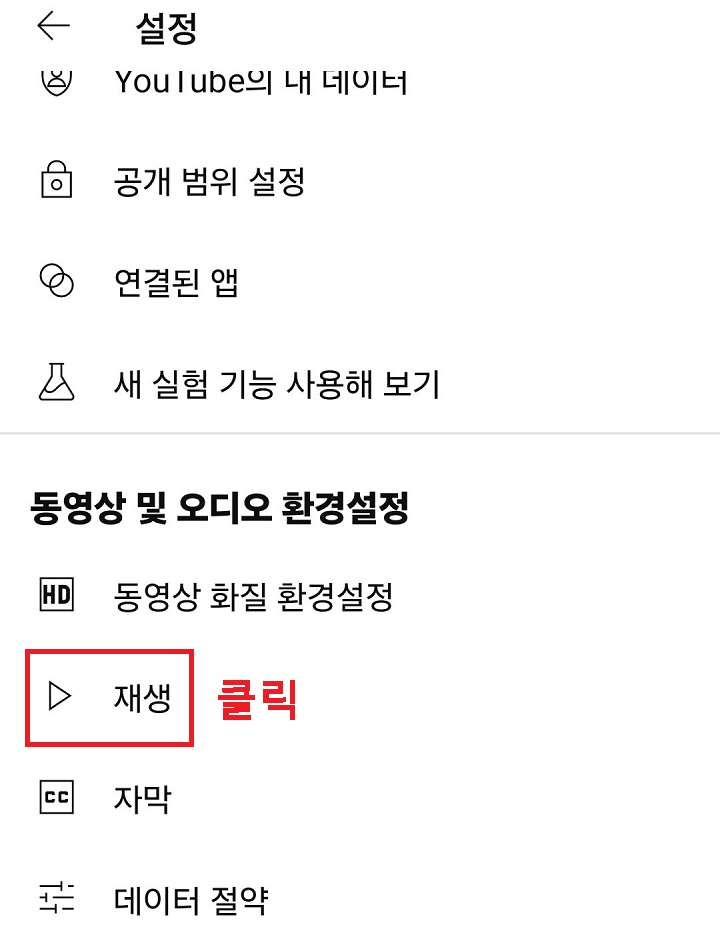 재생 메뉴 클릭함