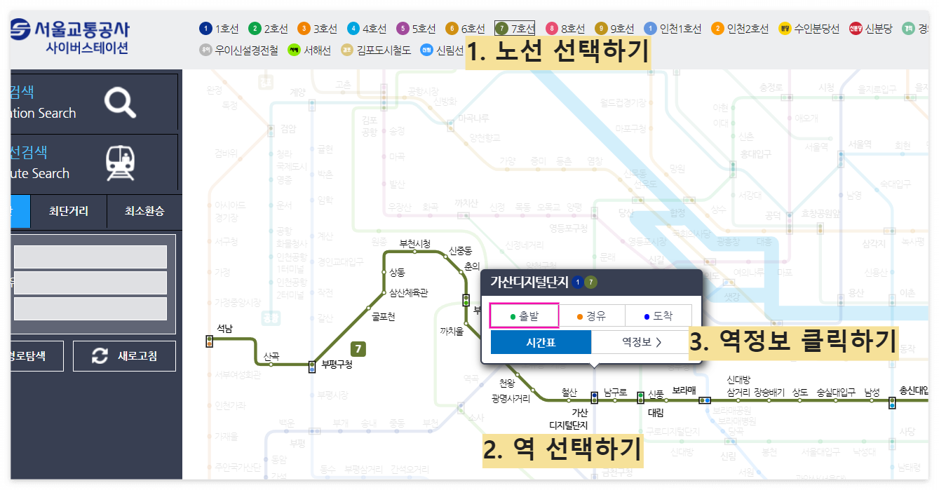 지하철 시간표 확인방법 사진설명