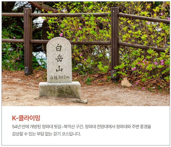 청와대 주변 관공코스 4번