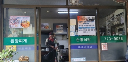 양평할머니노포