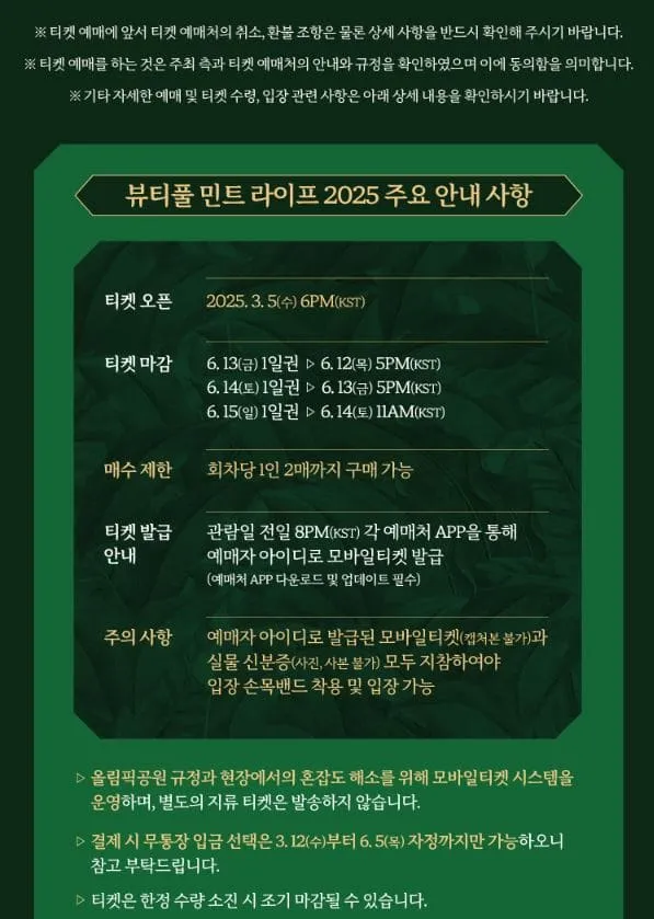 2025 뷰티풀민트라이프