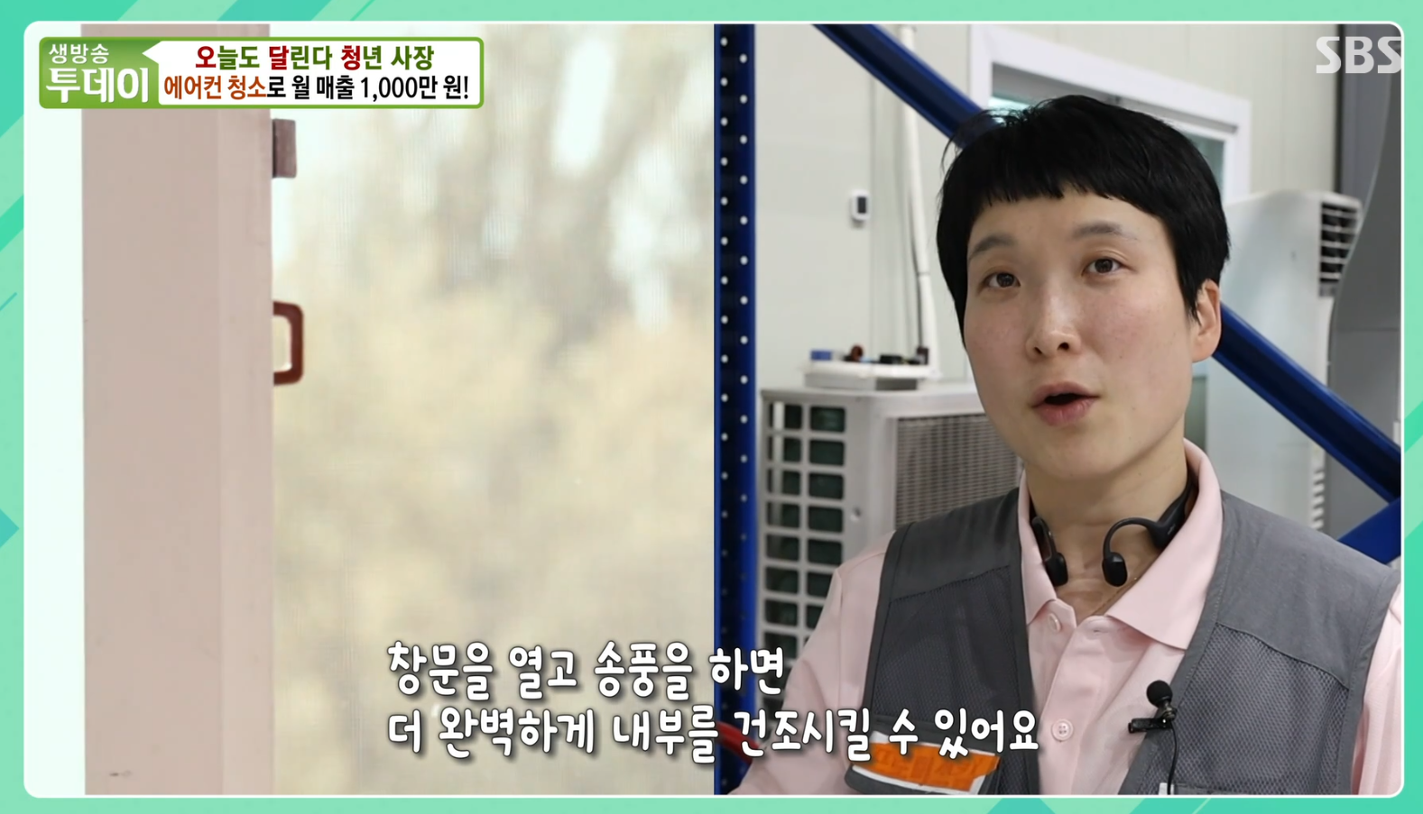 생방송투데이 청년사장 에어컨청소