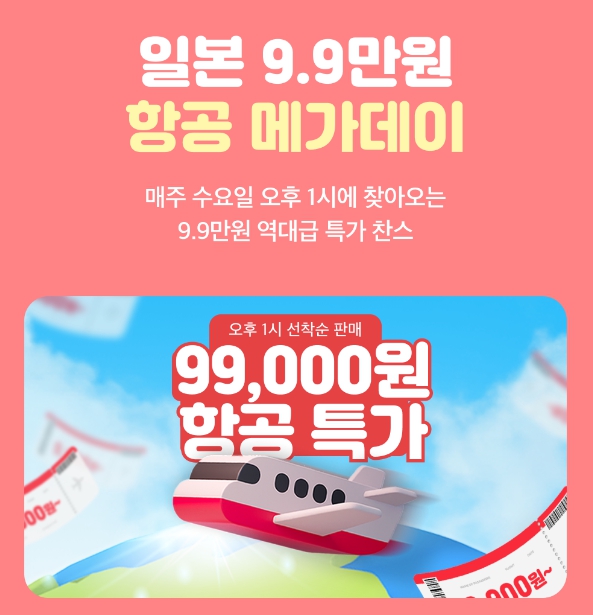 항공권예약