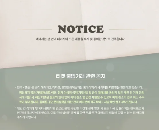 연극 템플 안양 공연장 할인