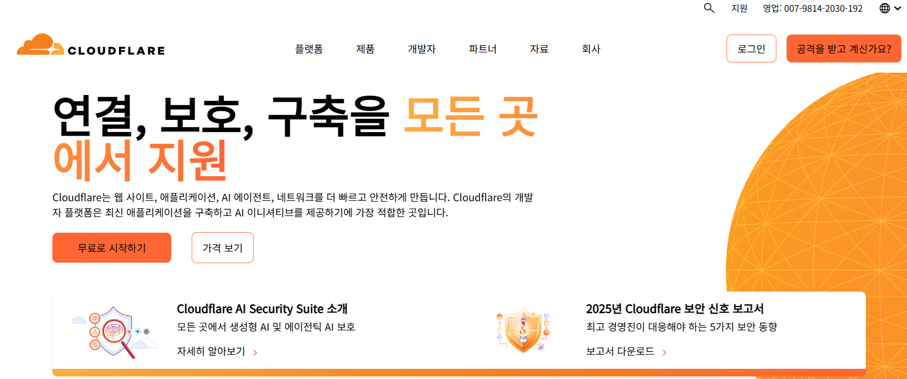클라우드 플레어 도메인 DNS 설정