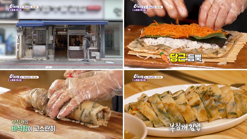 부침개김밥