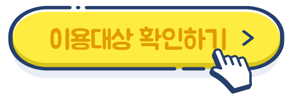 다자녀 패스트트랙