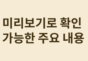 13월의 월급을 미리 만나는 방법, 연말정산 미리보기 서비스 완전 정복