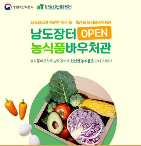 농식품 바우처