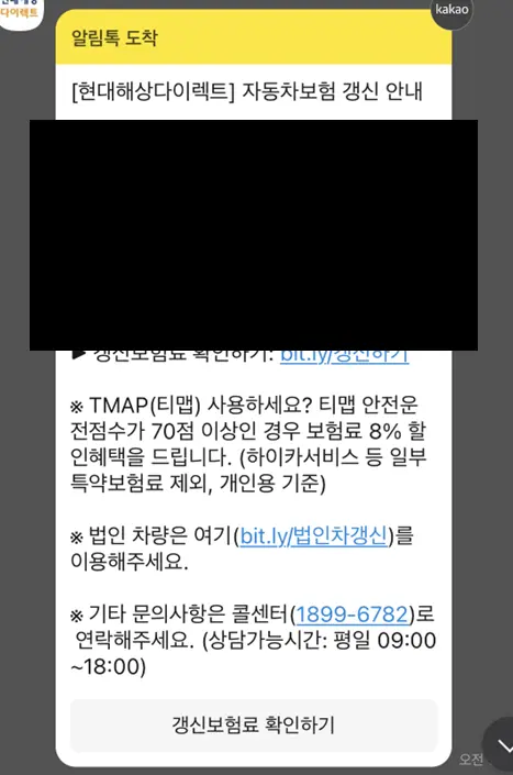 현대해상 다이렉트 자동차보험 갱신 방법