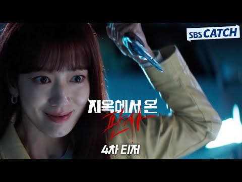 지옥에서 온 판사