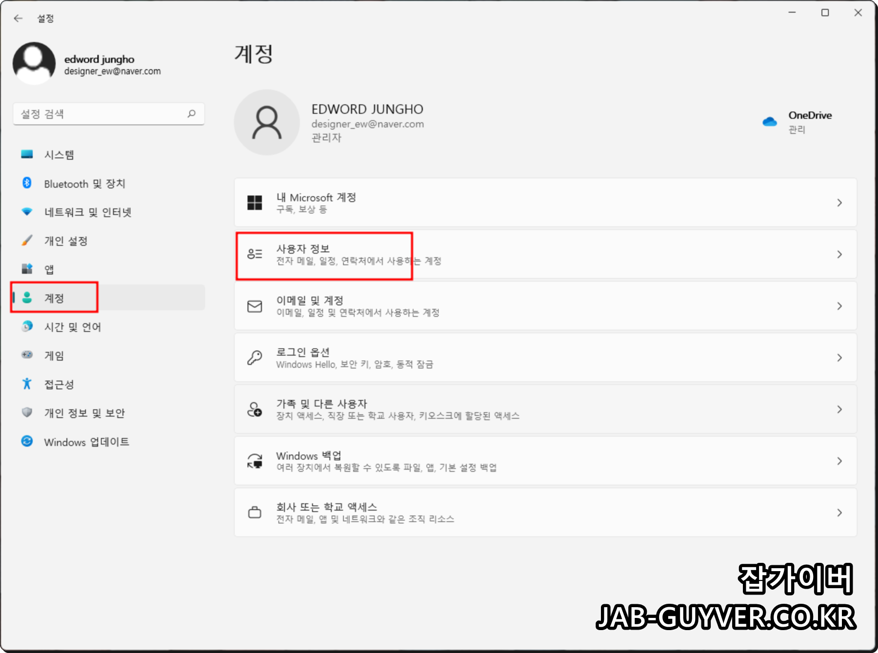 윈도우11 계정 사용자 정보와 기타 사용자 설정