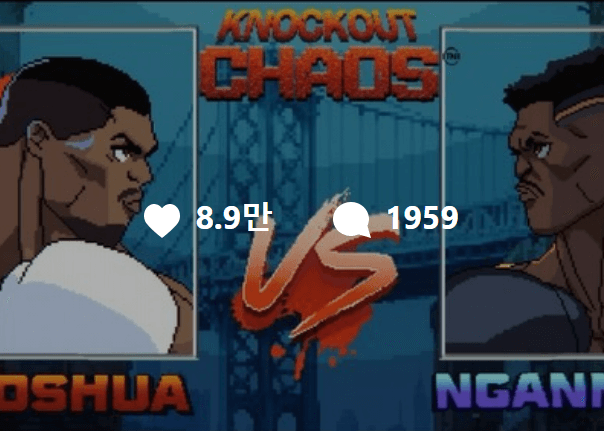 은가누 vs 조슈아