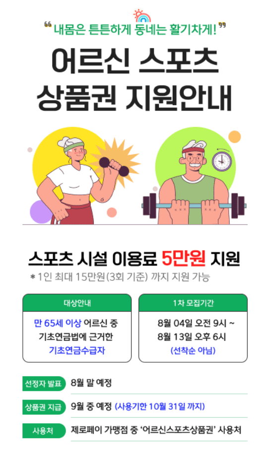 어르신스포츠 상품권 신청