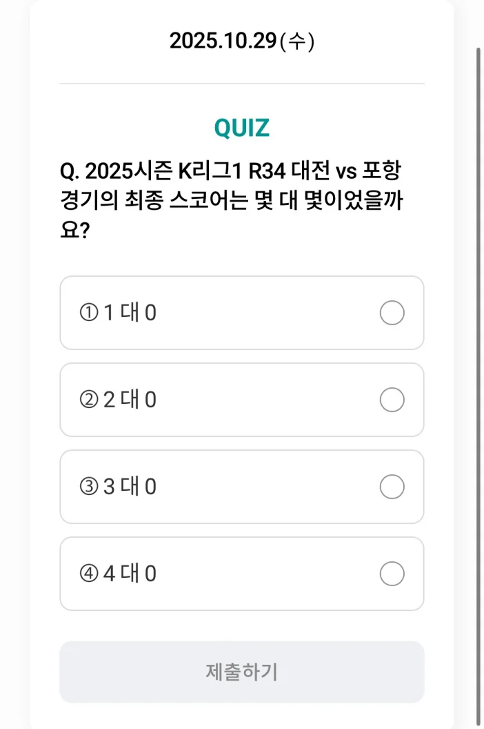 하나원큐 축구퀴즈 10월 29일 정답