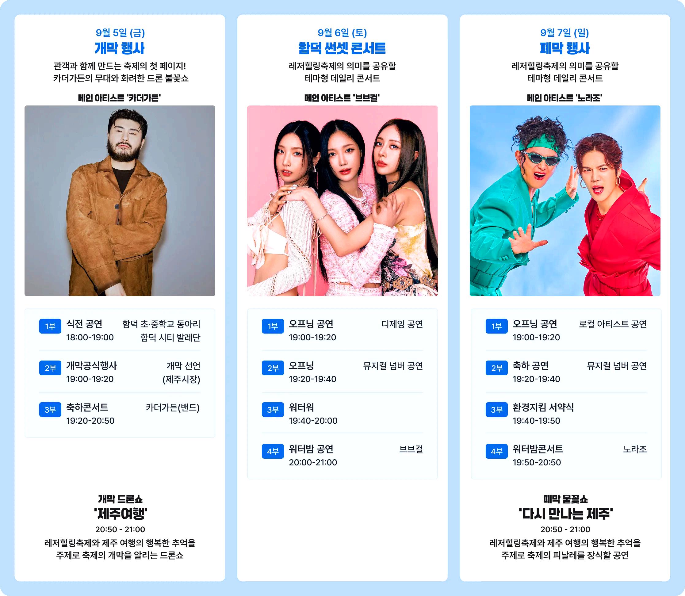 제주레저힐링축제