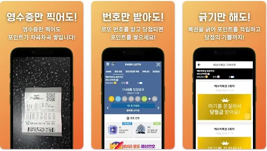 영수증-리뷰-앱테크-에브리또-어플