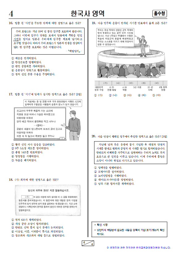 2020-수능-(2021학년도-수능)-한국사-기출