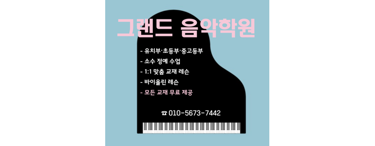 부천 소사구 피아노학원