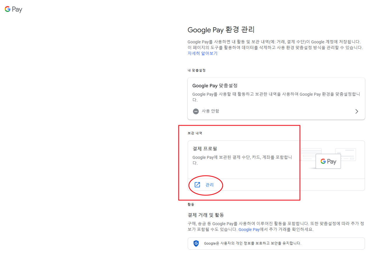 결제 프로필 관리