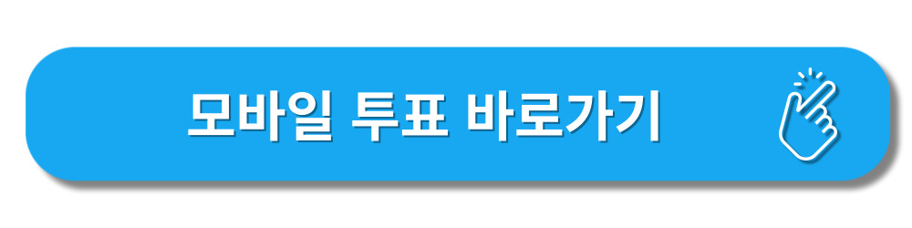 미스트롯3-참가신청