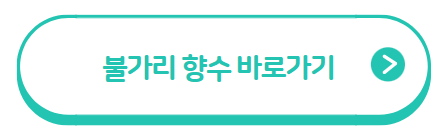 2023년 향수 트렌드