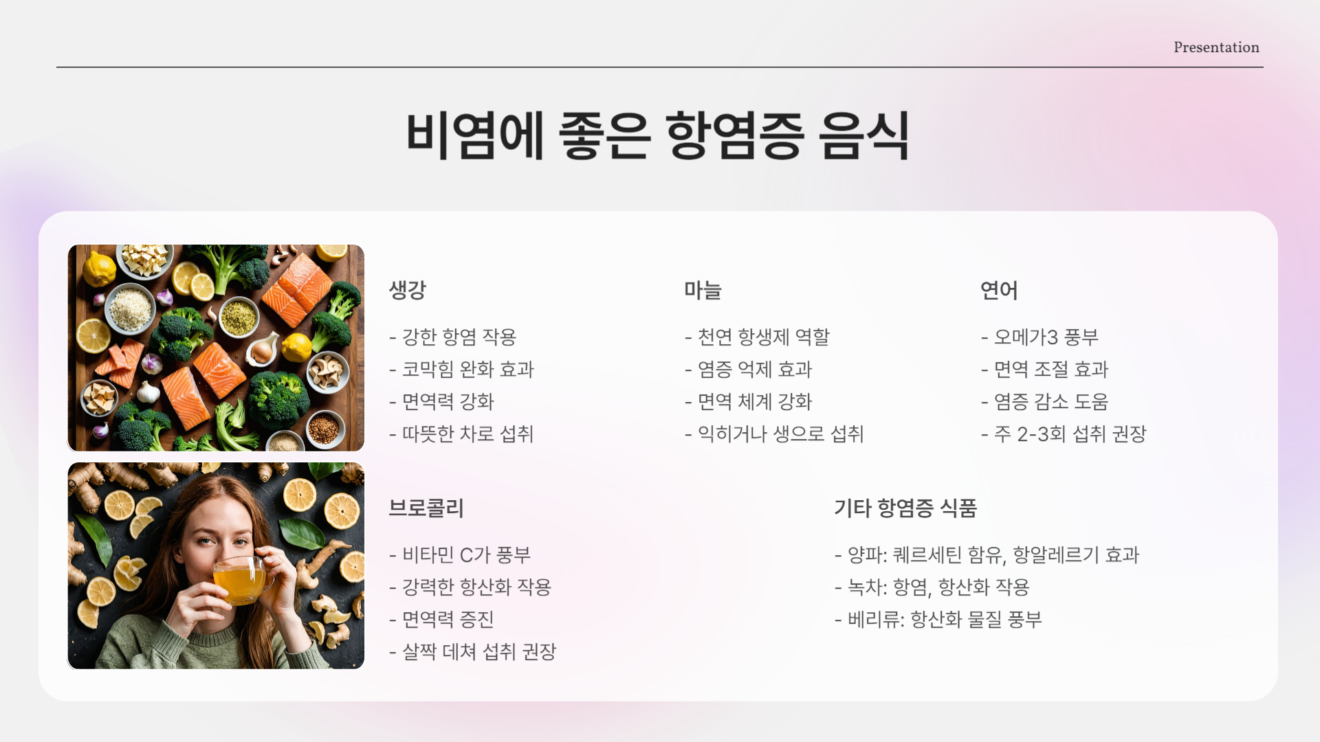 봄철 비염 때문에 고생 중이라면 이 음식 드세요