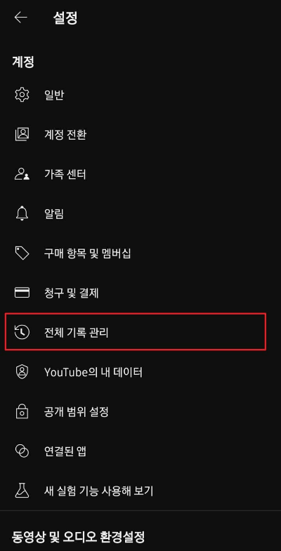 유튜브 기록 삭제로 알고리즘에서 벗어나기