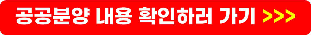 민간분양 공고사이트&#44; 조건&#44; 가점표