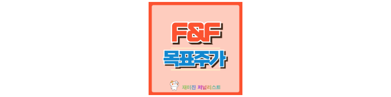 F&F 썸네일