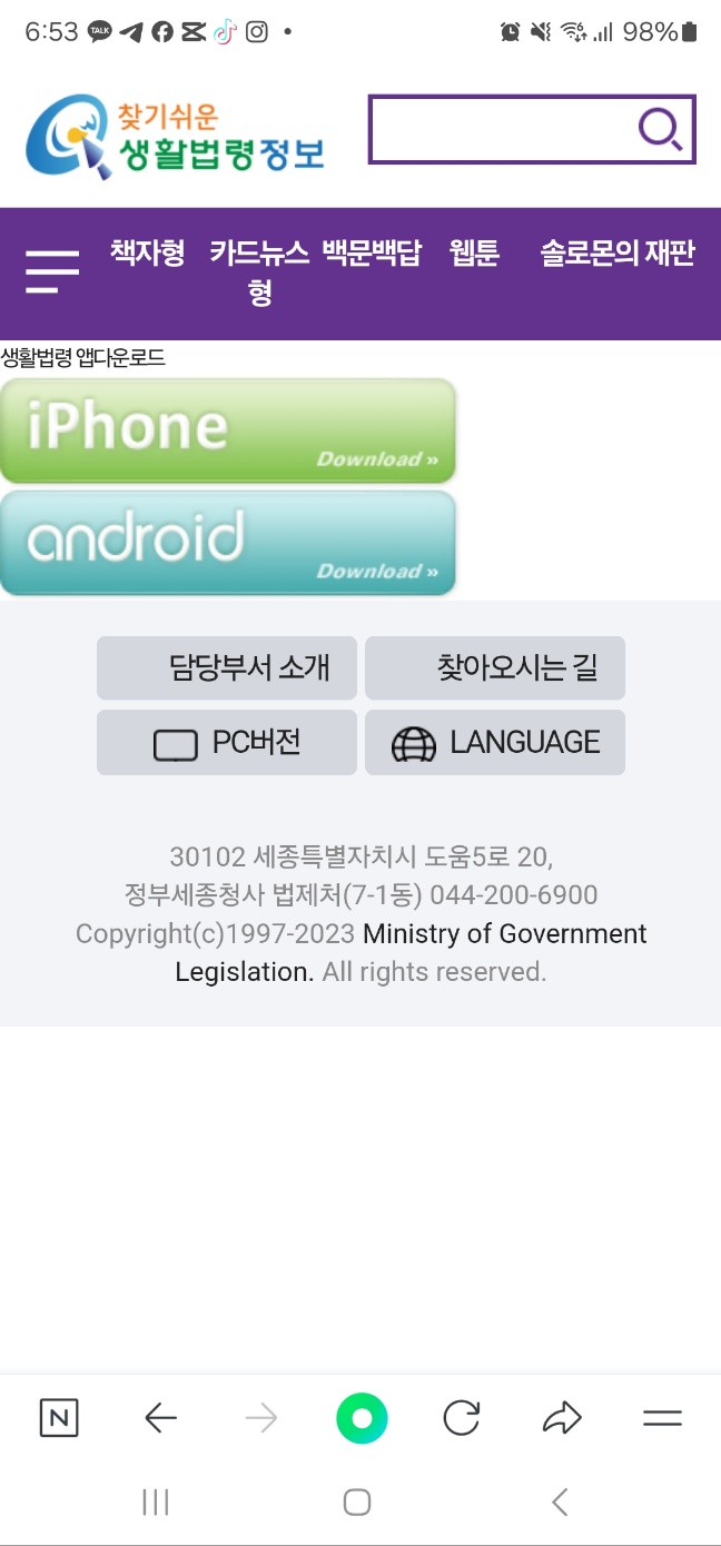 ‘SMART 생활법률’이라는 모바일 앱