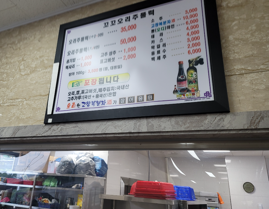 꼬꼬오리주물럭 메뉴판 / 주방 / 주문하는 곳