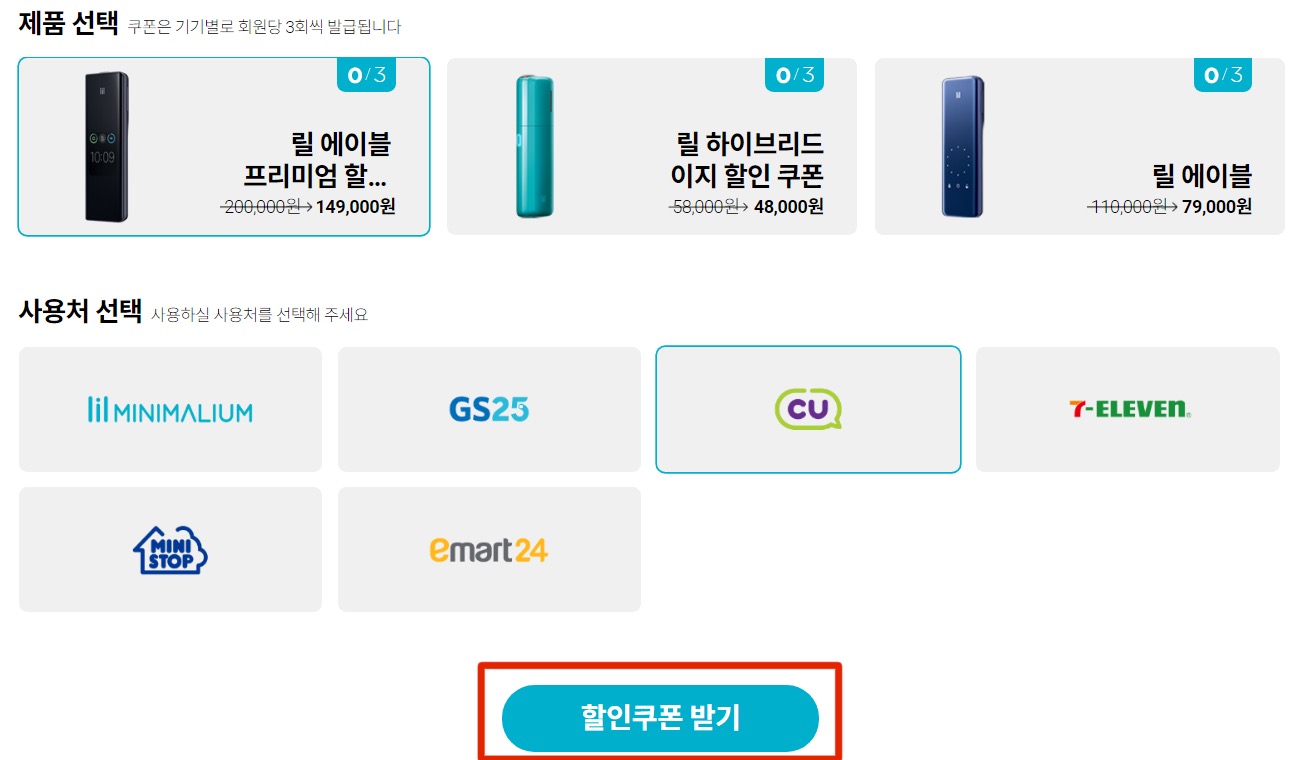 쿠폰을 발급받고 싶은 제품을 클릭하고, 쿠폰을 사용할 판매처를 클릭해 줍니다.