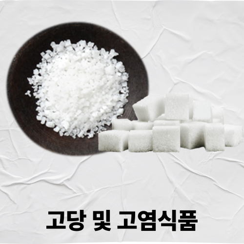 염증유발 식품