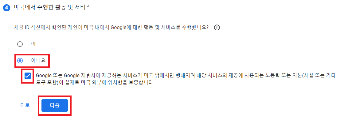 애드센스 세금정보 제출