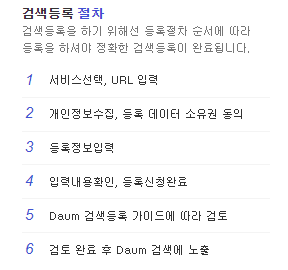 다음 검색 등록 절차 설명