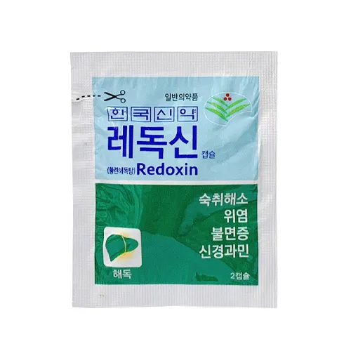 숙취해소제 레독신