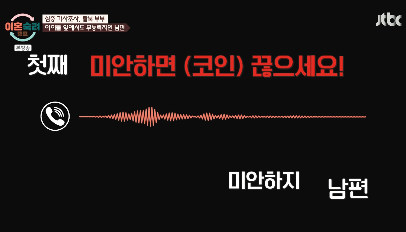 이혼숙려캠프 탈북의사