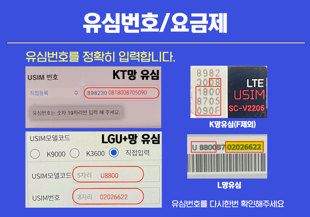 유심입력 방법