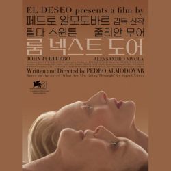 더 룸 넥스트 도어 감각적인 심리 스릴러 관련 사진