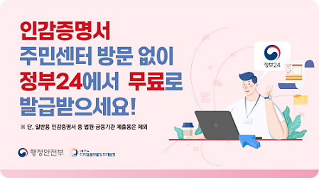 인감증명서 인터넷 무료 발급 방법 (정부 24)