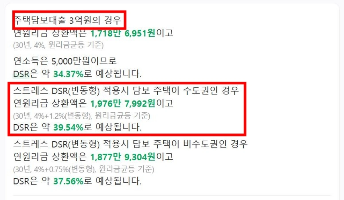 5-연봉5000-3억5천-DSR-40