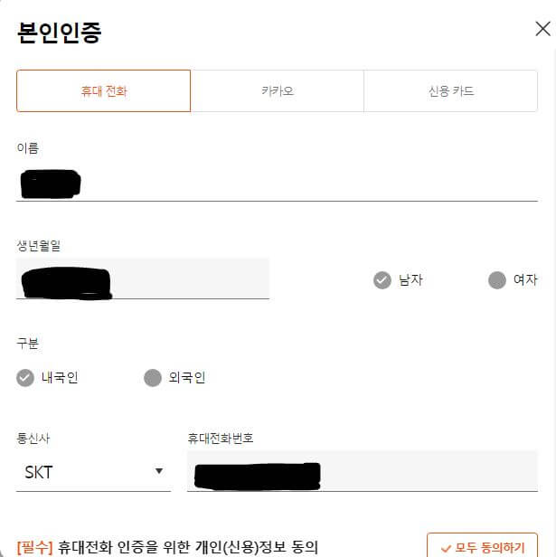 본인인증